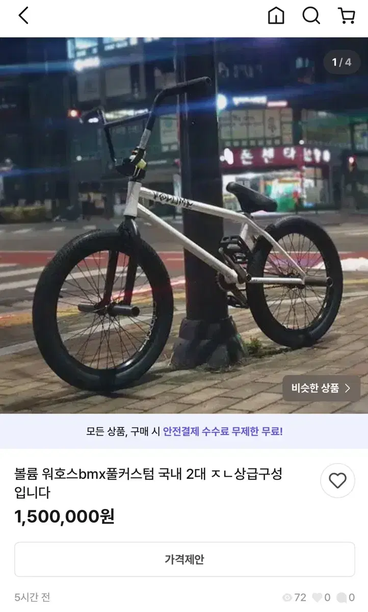 볼륨 워호스 bmx 풀커스텀  국대 2대